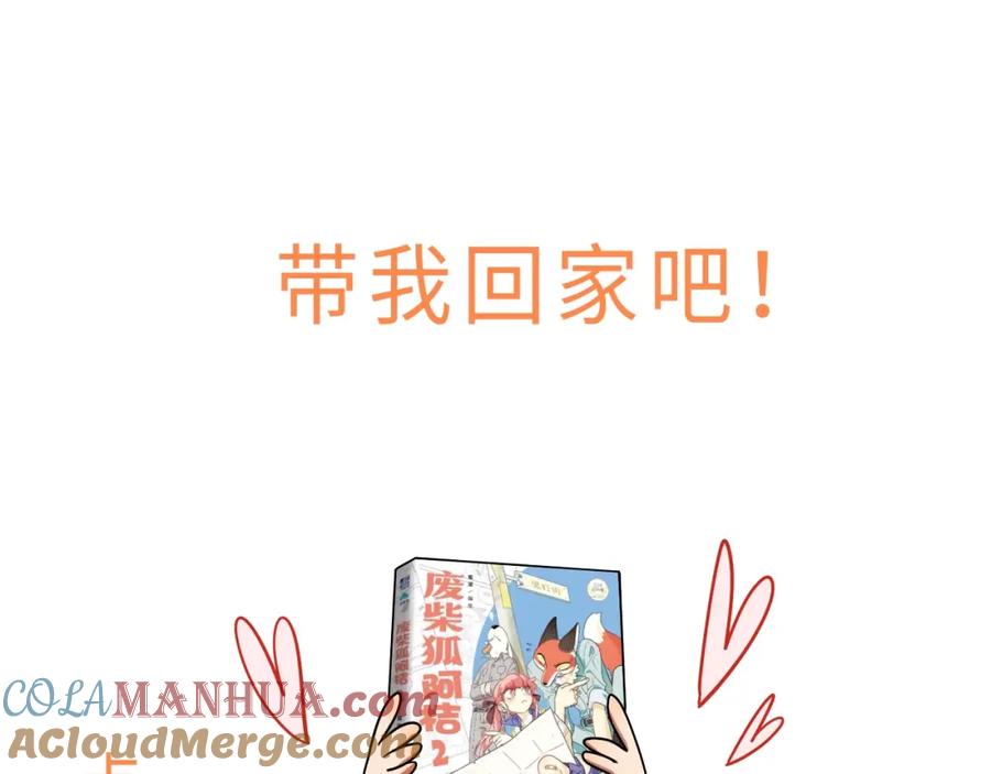 废柴狐阿桔 - 兽人医院7 - 第97张图