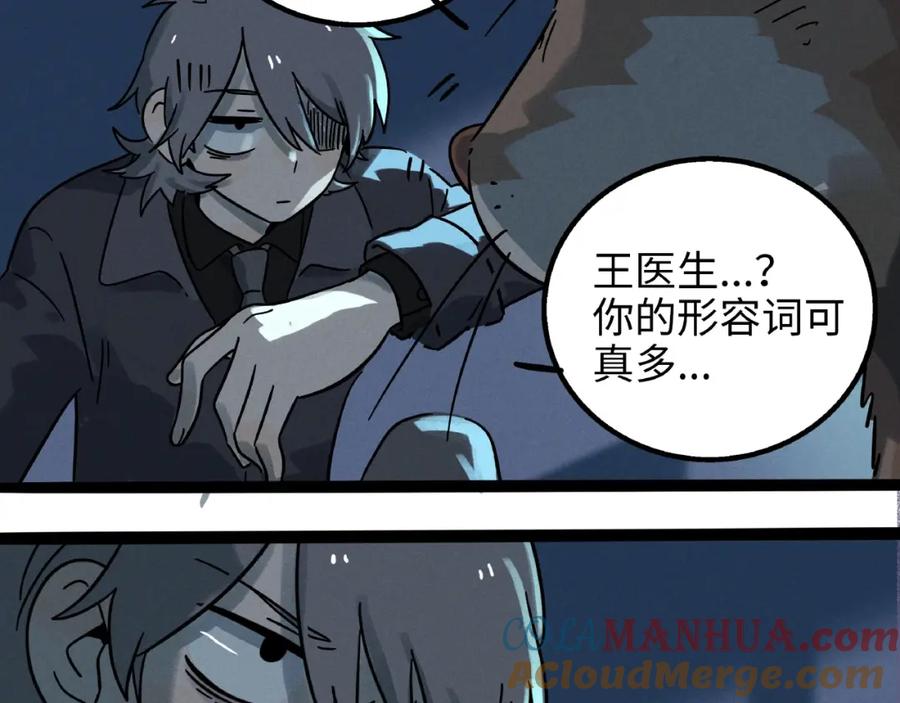 废柴狐阿桔 - 兽人医院7 - 第76张图