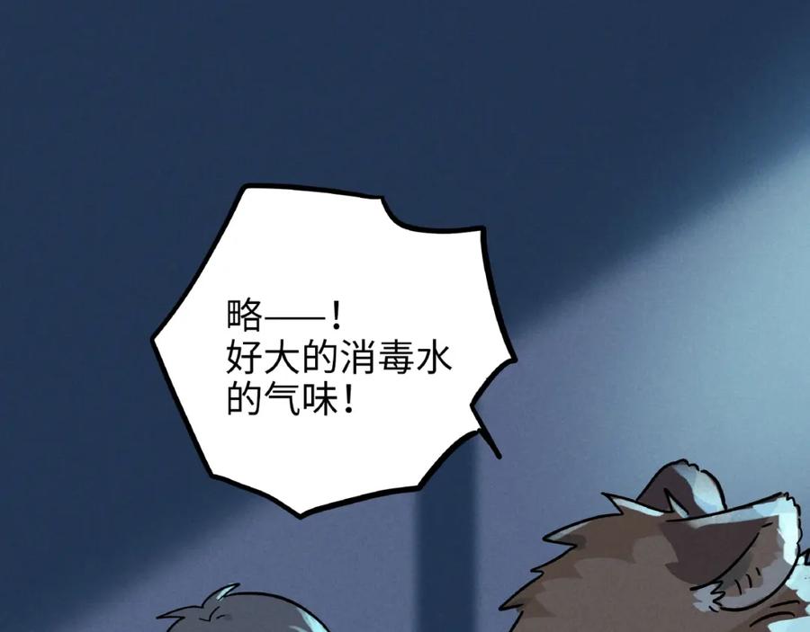 废柴狐阿桔 - 兽人医院7 - 第72张图