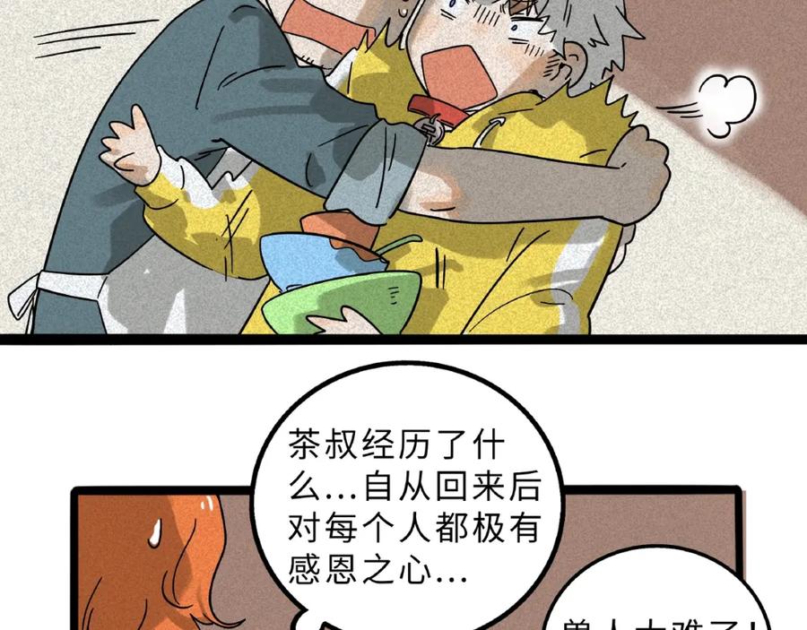 废柴狐阿桔 - 兽人医院8 - 第63张图