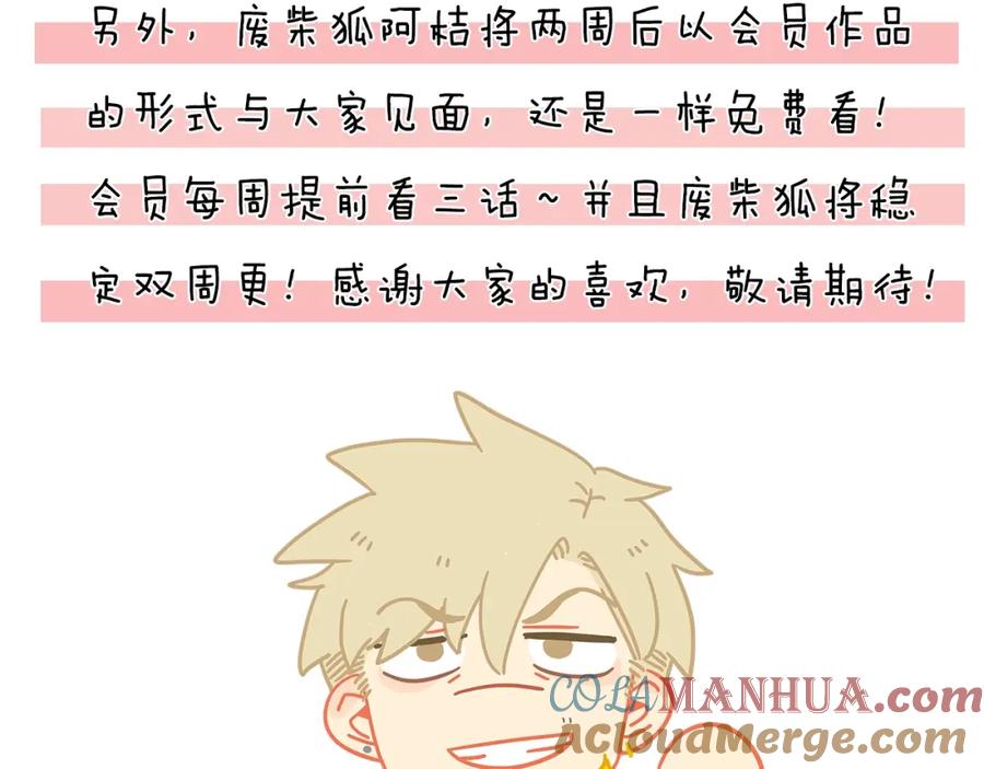 废柴狐阿桔 - 兽人医院8 - 第76张图