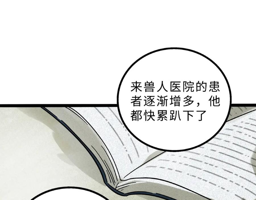 废柴狐阿桔 - 兽人医院8 - 第14张图