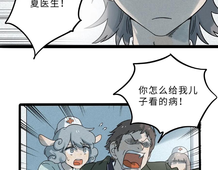 废柴狐阿桔 - 兽人医院8 - 第33张图