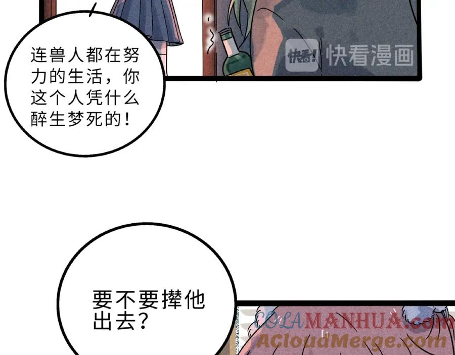 废柴狐阿桔 - 兽人医院8 - 第67张图