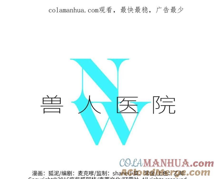 废柴狐阿桔 - 兽人医院8 - 第1张图