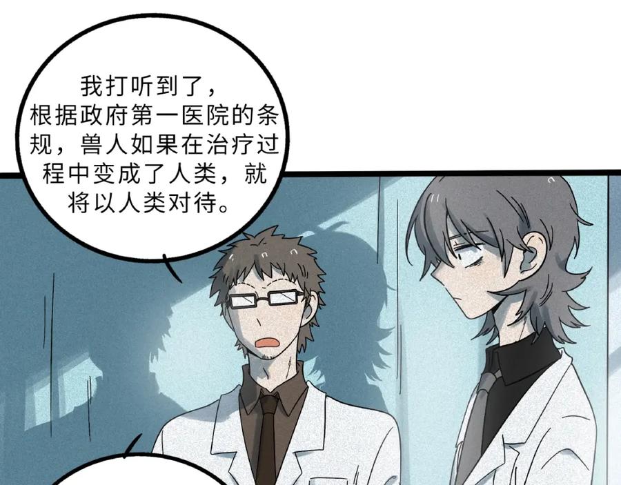 废柴狐阿桔 - 兽人医院9 - 第30张图