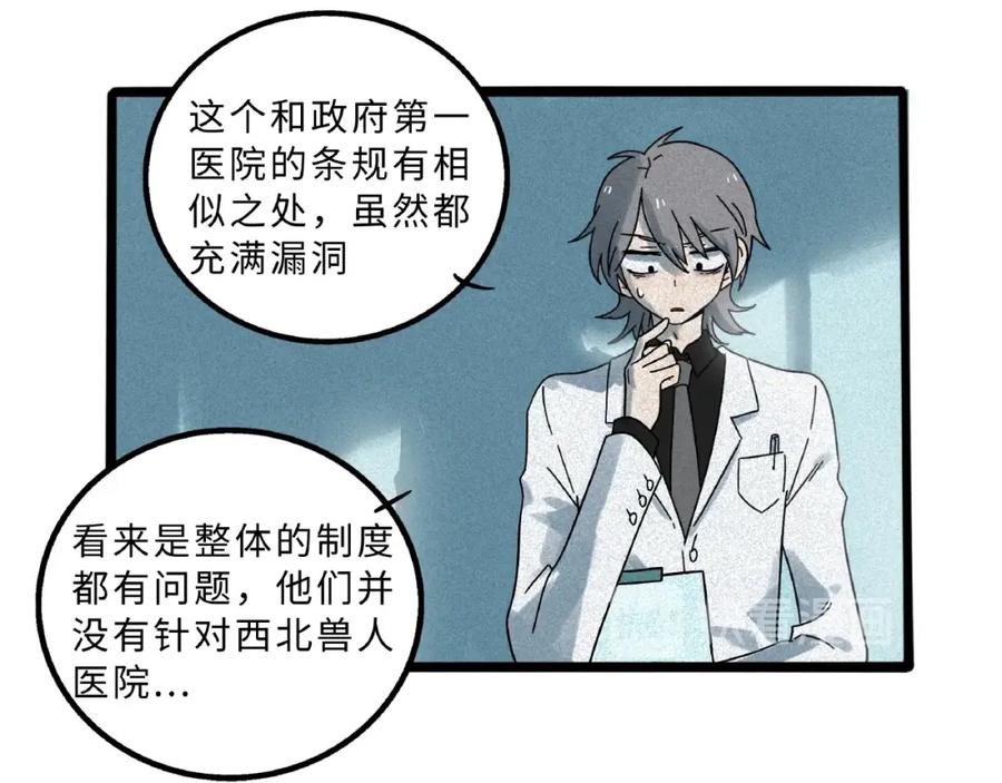 废柴狐阿桔 - 兽人医院9 - 第48张图