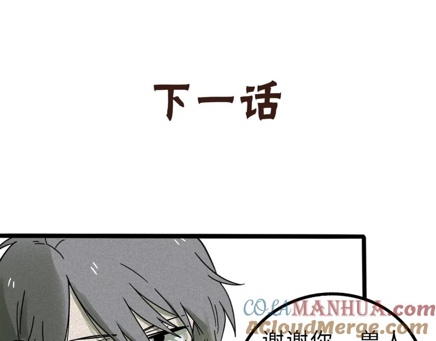 废柴狐阿桔 - 兽人医院10 - 第79张图