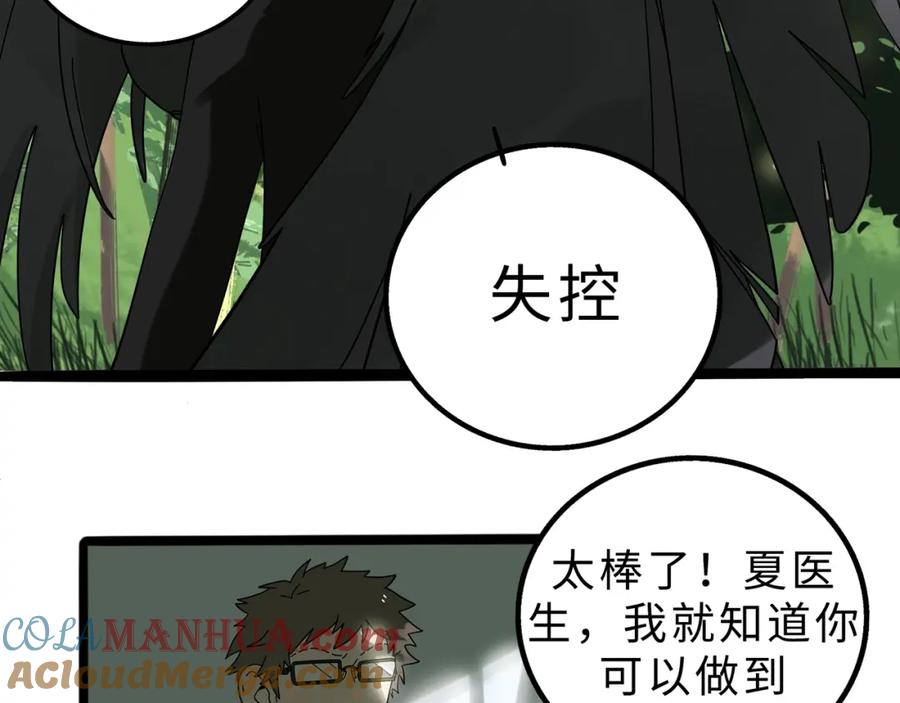 废柴狐阿桔 - 兽人医院10 - 第10张图