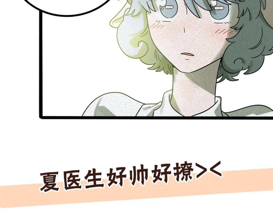 废柴狐阿桔 - 兽人医院10 - 第81张图