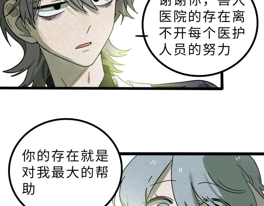 废柴狐阿桔 - 兽人医院10 - 第80张图