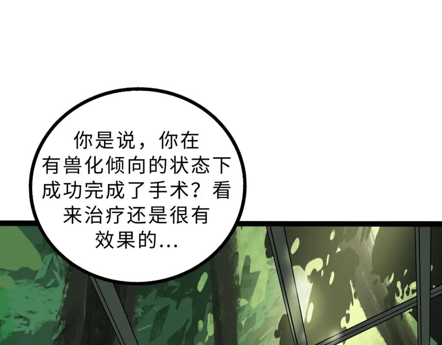 废柴狐阿桔 - 兽人医院10 - 第3张图