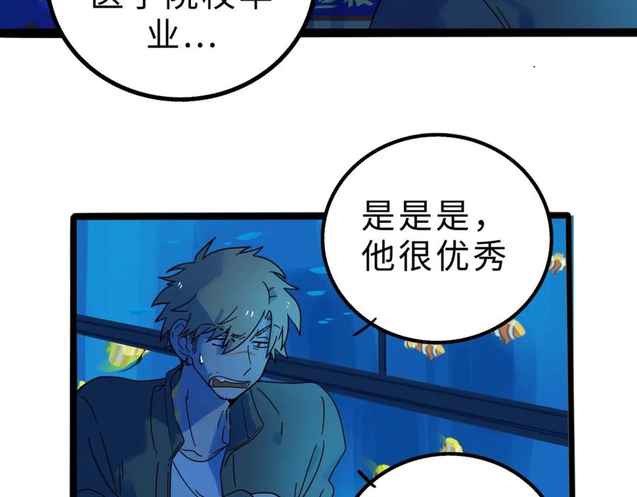 废柴狐阿桔 - 兽人医院10 - 第23张图