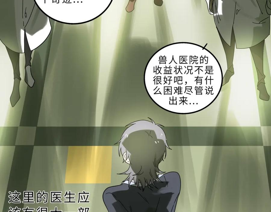 废柴狐阿桔 - 兽人医院10 - 第54张图