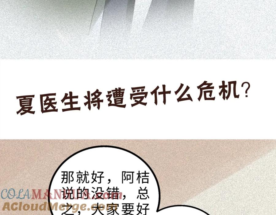 废柴狐阿桔 - 兽人医院11 - 第85张图