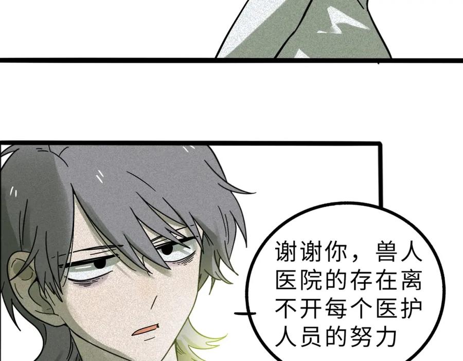 废柴狐阿桔 - 兽人医院11 - 第27张图