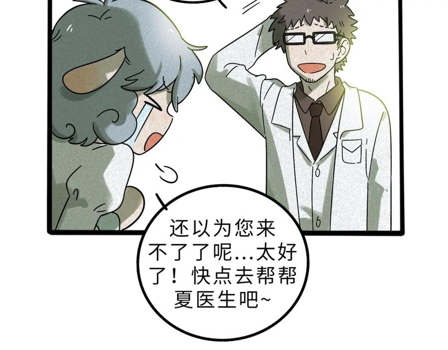 废柴狐阿桔 - 兽人医院11 - 第33张图