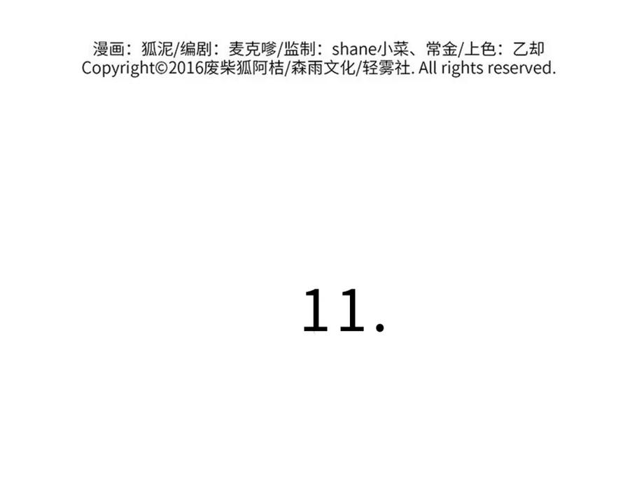 废柴狐阿桔 - 兽人医院11 - 第2张图