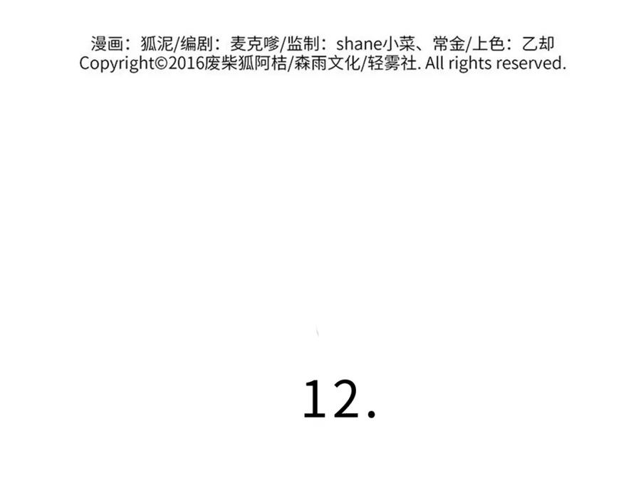 废柴狐阿桔 - 兽人医院12 - 第2张图