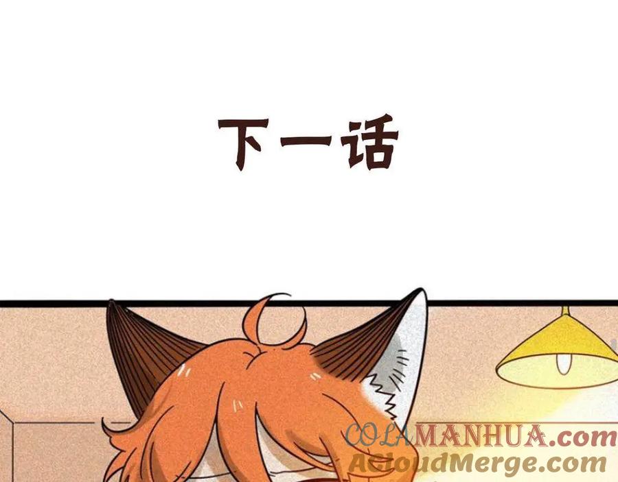 废柴狐阿桔 - 兽人医院12 - 第70张图