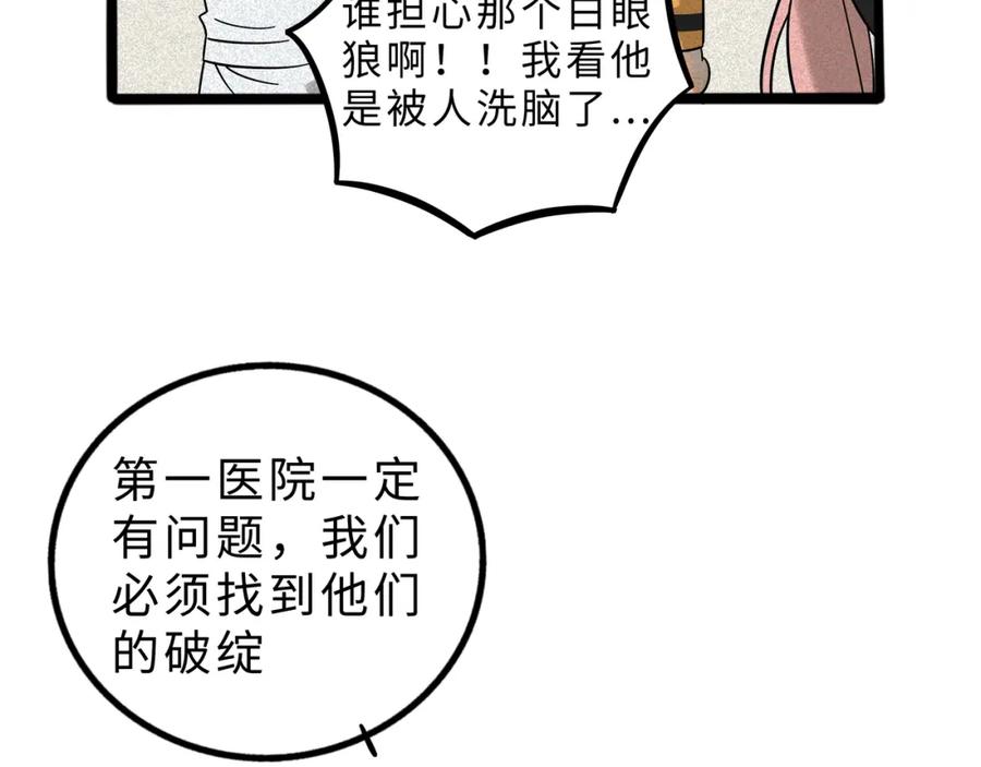 废柴狐阿桔 - 兽人医院12 - 第51张图