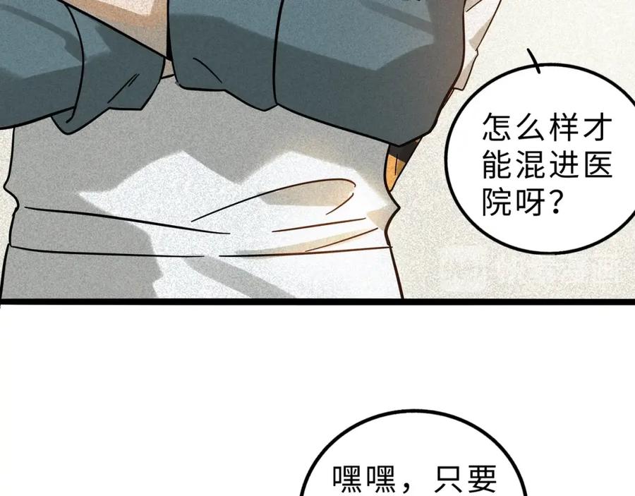 废柴狐阿桔 - 兽人医院12 - 第56张图