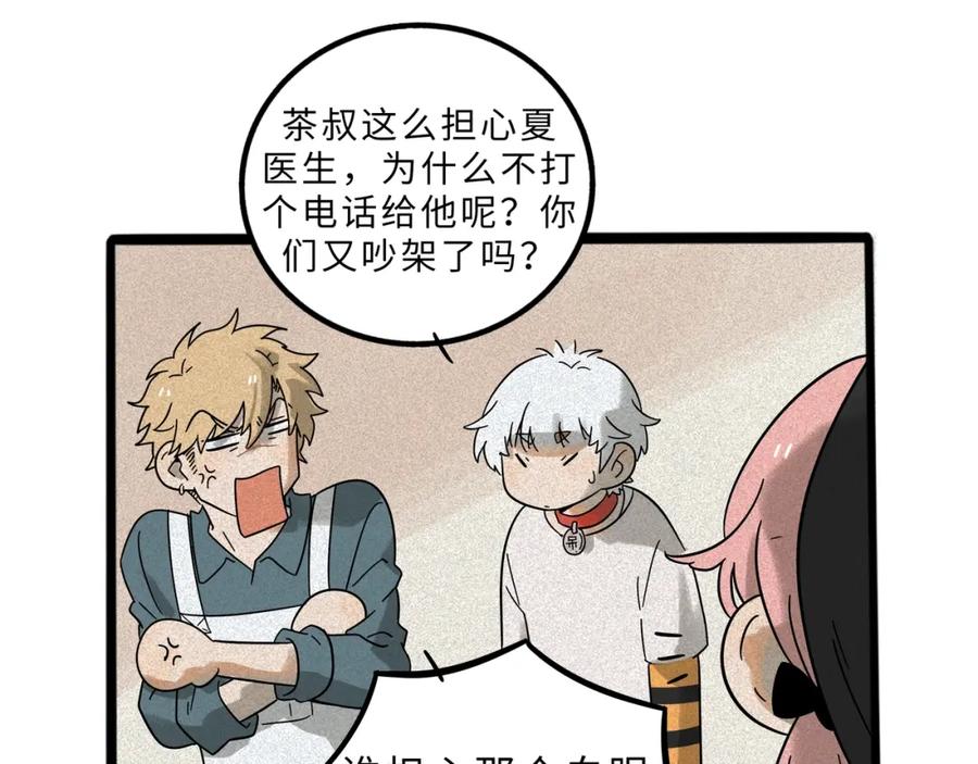 废柴狐阿桔 - 兽人医院12 - 第50张图