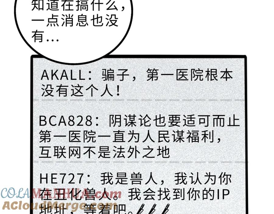 废柴狐阿桔 - 兽人医院12 - 第34张图