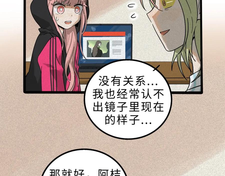 废柴狐阿桔 - 兽人医院12 - 第38张图