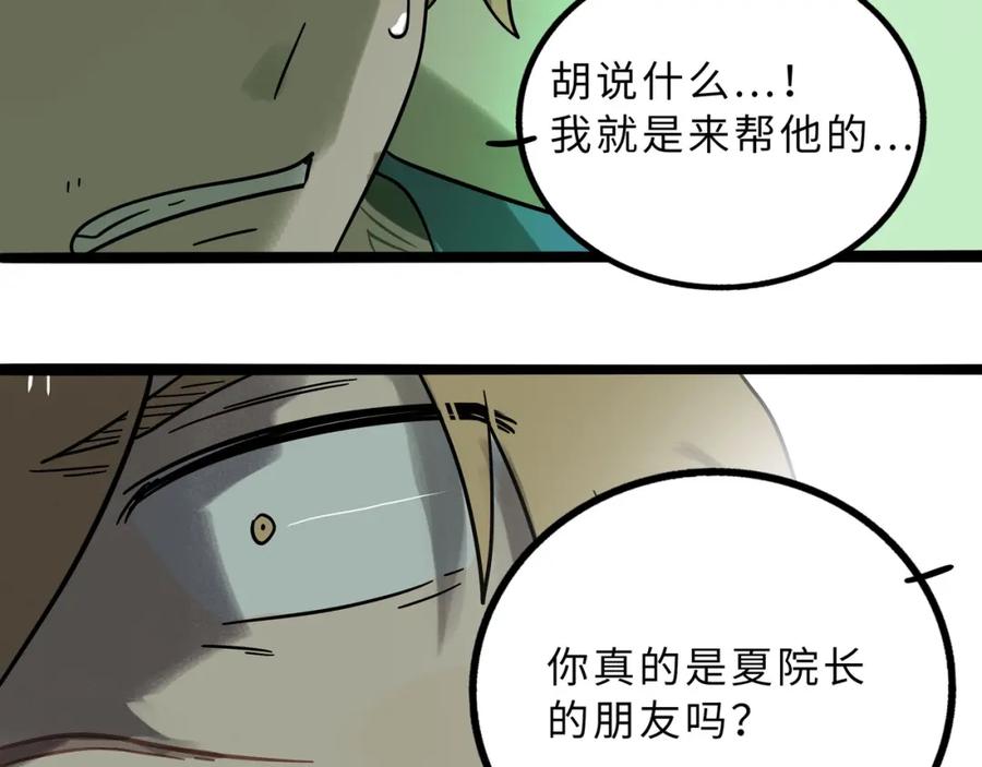 废柴狐阿桔 - 兽人医院13 - 第66张图