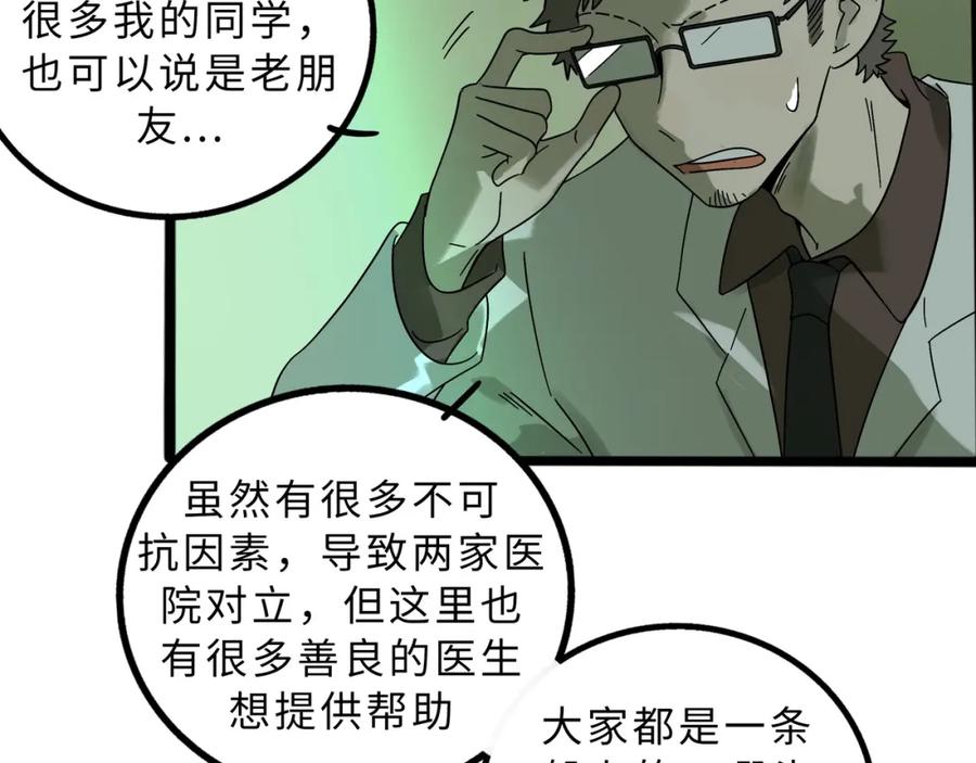 废柴狐阿桔 - 兽人医院13 - 第62张图