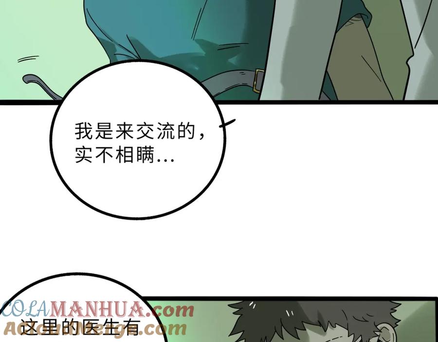 废柴狐阿桔 - 兽人医院13 - 第61张图