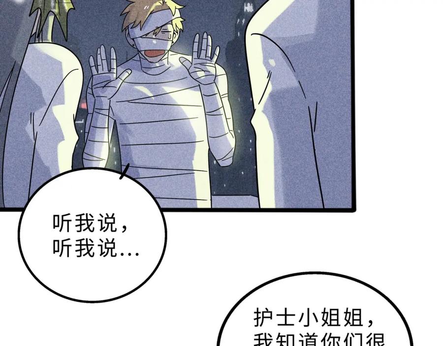 废柴狐阿桔 - 兽人医院13 - 第24张图