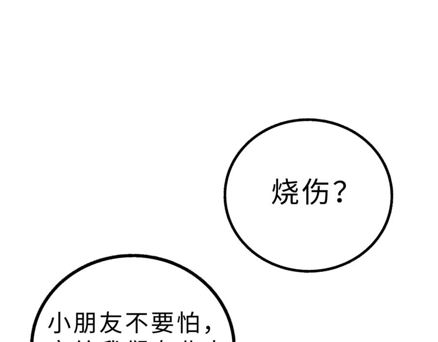 废柴狐阿桔 - 兽人医院13 - 第8张图