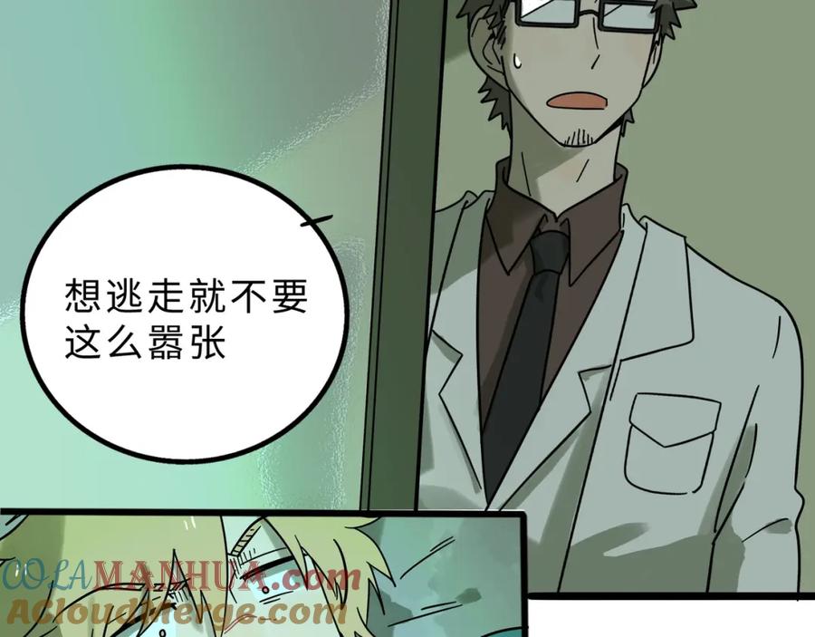 废柴狐阿桔 - 兽人医院13 - 第58张图