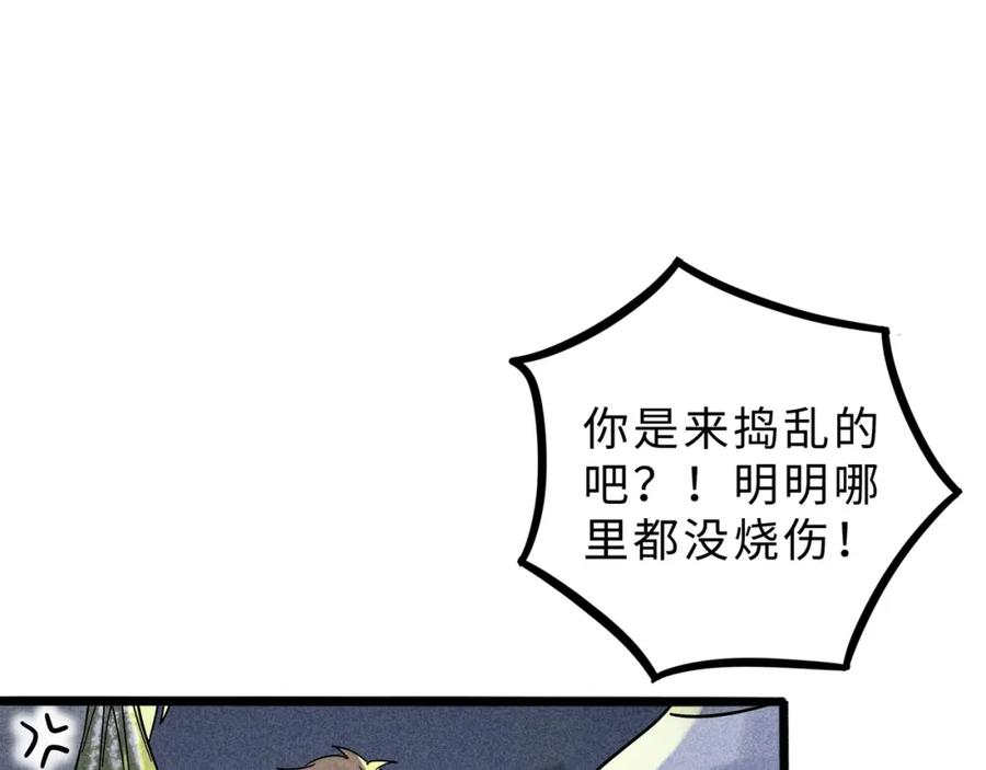 废柴狐阿桔 - 兽人医院13 - 第23张图