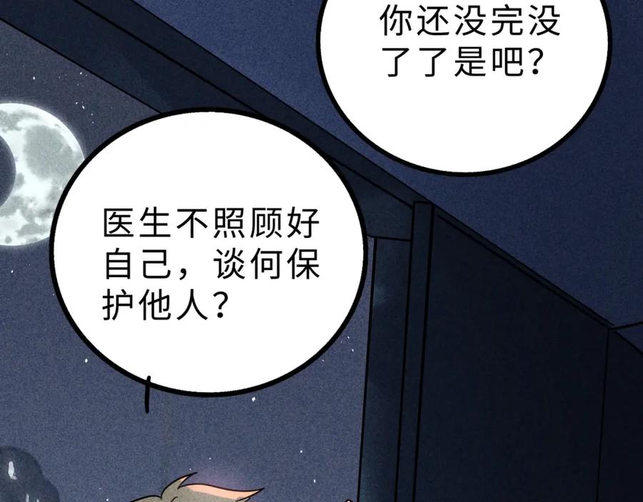 废柴狐阿桔 - 兽人医院14 - 第48张图