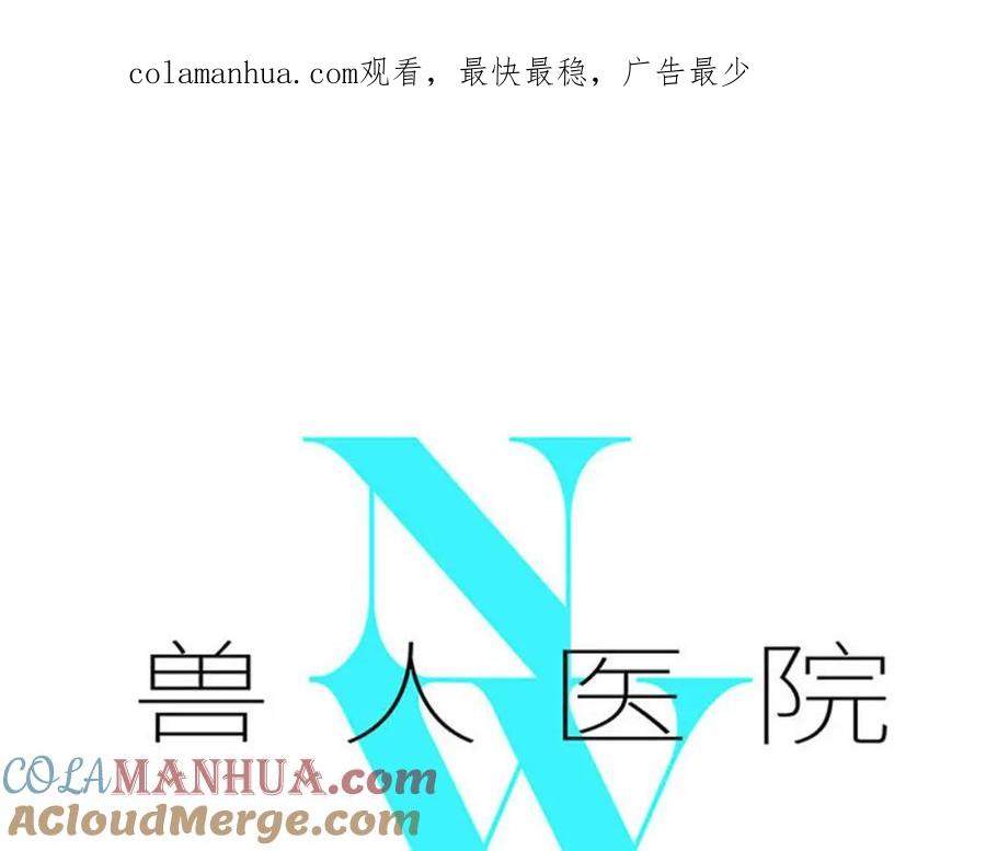 废柴狐阿桔 - 兽人医院14 - 第1张图