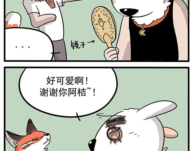 废柴狐阿桔 - 第17话 - 第26张图