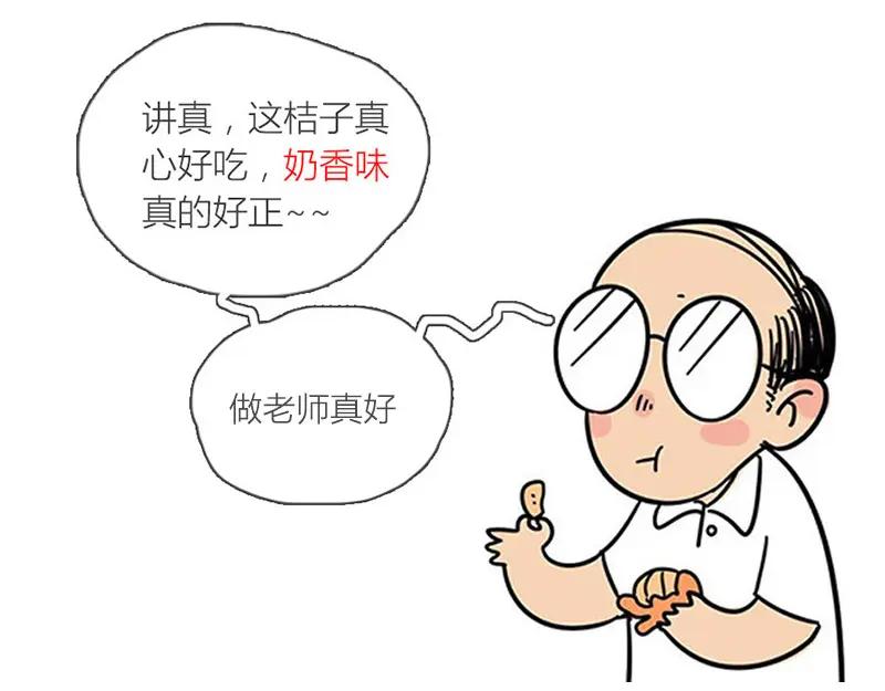 废柴狐阿桔 - 第17话 - 第28张图