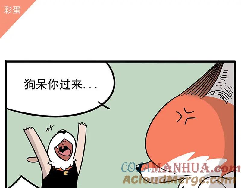 废柴狐阿桔 - 第17话 - 第23张图