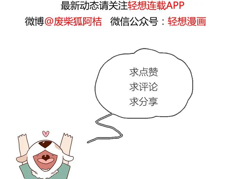 废柴狐阿桔 - 第17话 - 第30张图