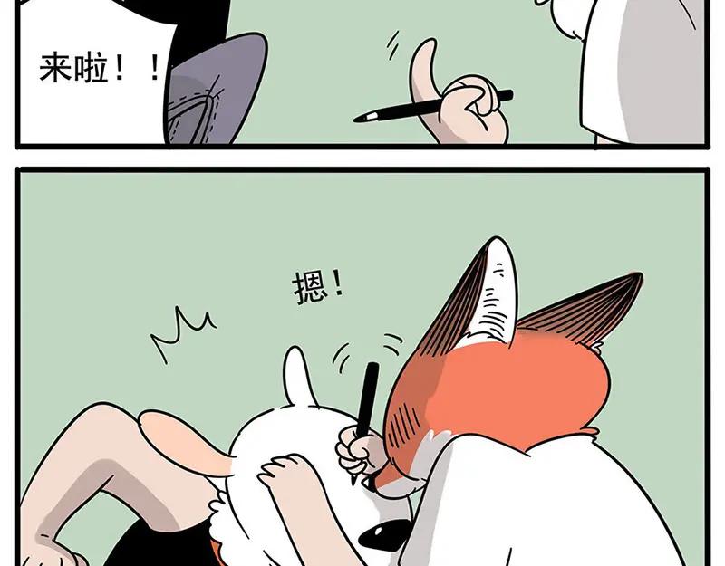 废柴狐阿桔 - 第17话 - 第24张图