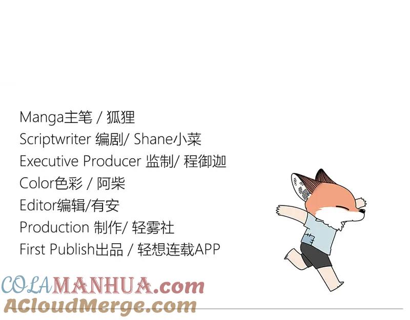 废柴狐阿桔 - 第17话 - 第29张图