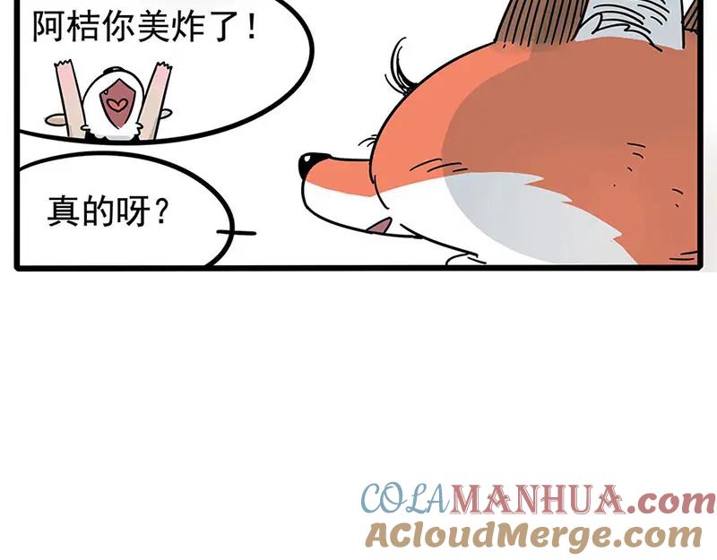 废柴狐阿桔 - 第17话 - 第5张图