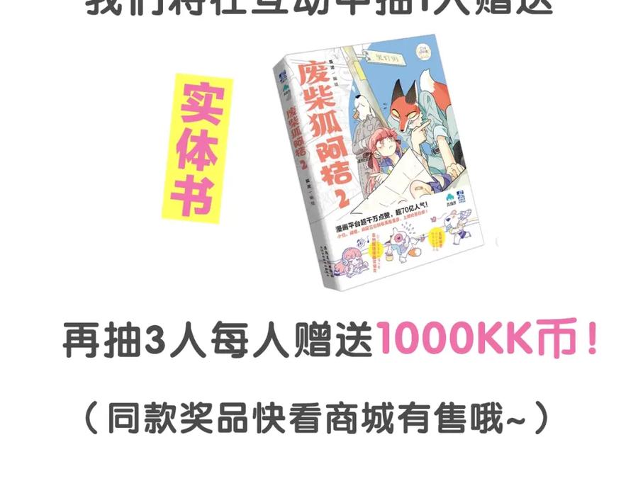 废柴狐阿桔 - 兽人医院15 - 第81张图