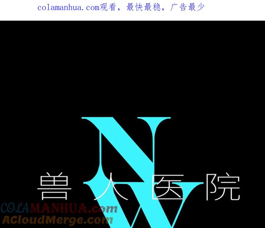 废柴狐阿桔 - 兽人医院15 - 第1张图