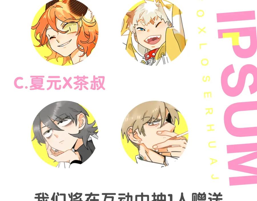 废柴狐阿桔 - 兽人医院15 - 第80张图