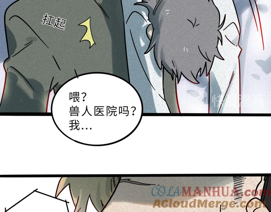 废柴狐阿桔 - 兽人医院17 - 第19张图