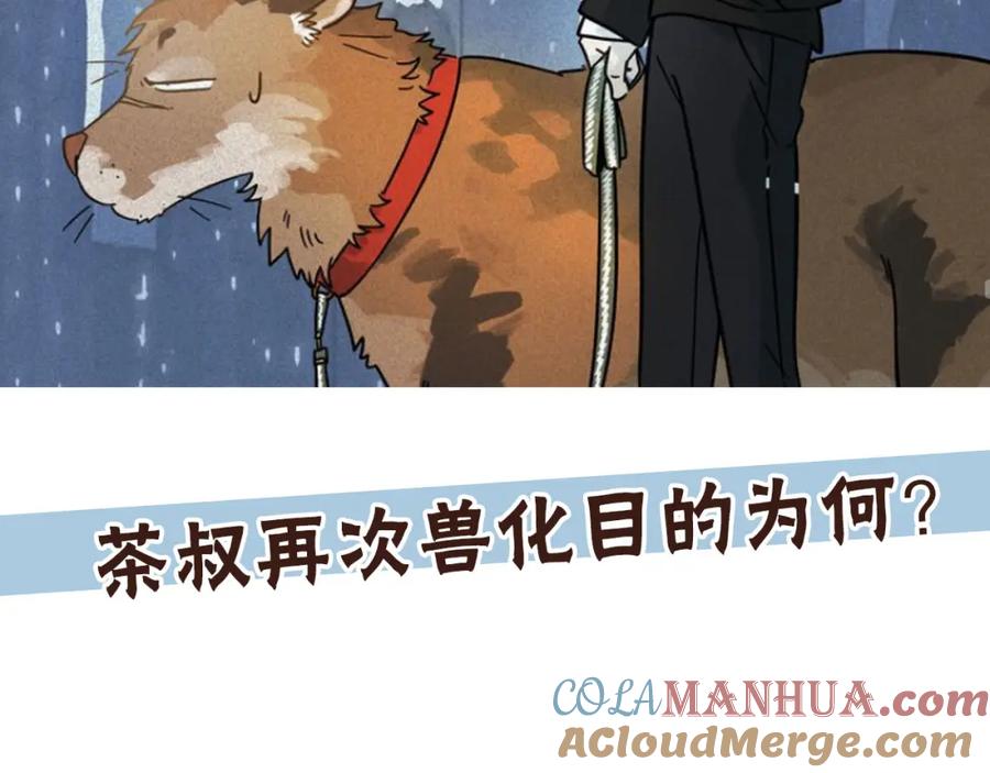 废柴狐阿桔 - 兽人医院19 - 第88张图